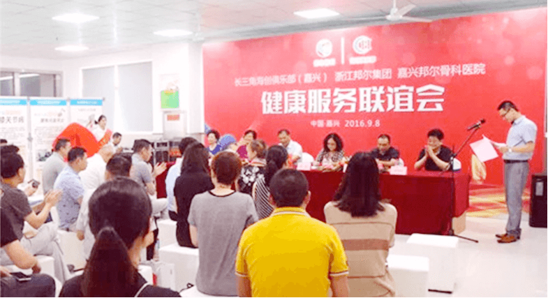 邦尔骨科与长三角海创俱乐部“牵手”