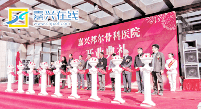 我市再添一家骨科专科医院 家门口享受高质量医疗服务